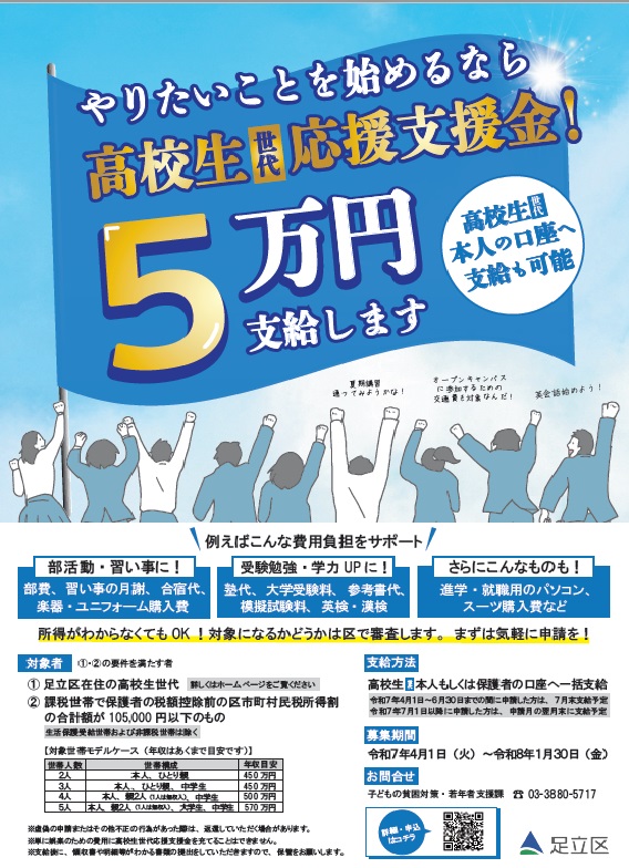 250507　高校生世代応援支援金01